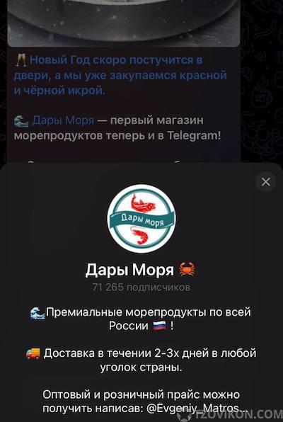 
                            Telegram-магазин «Дары Моря» (Евгений Матросов)
                         - отзывы