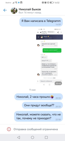 Николай Быков