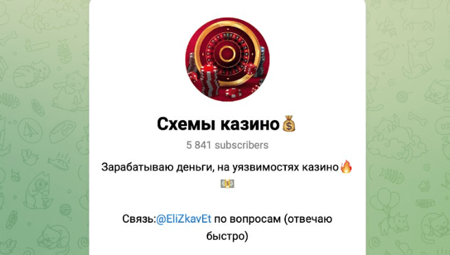 Схемы казино