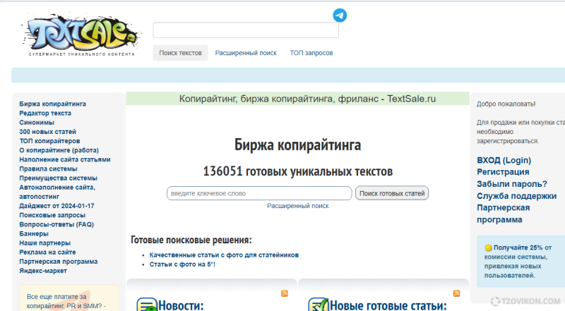 
                            Биржа копирайтинга Textsale.ru
                         - отзывы