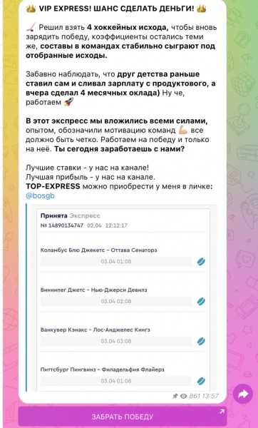 Обзор телеграм-канала «Грамотный беттинг», отзывы клиентов каппера