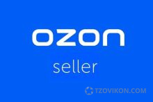 
                            Сайт Seller.ozon.ru («Озон Селлер»)
                         - отзывы