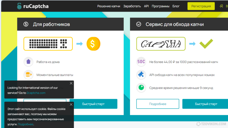 
                            Сайт Rucaptcha.com
                         - отзывы