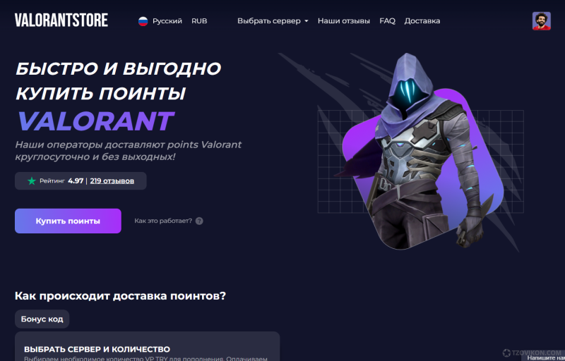 
                            Сайт Valorantstore.ru
                         - отзывы