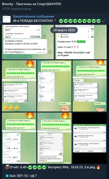 Bounty – Прогнозы на Спорт, обзор и отзывы о канале
