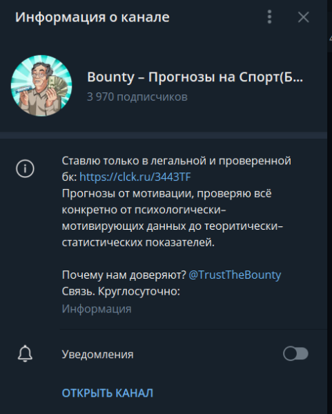 Bounty – Прогнозы на Спорт, обзор и отзывы о канале