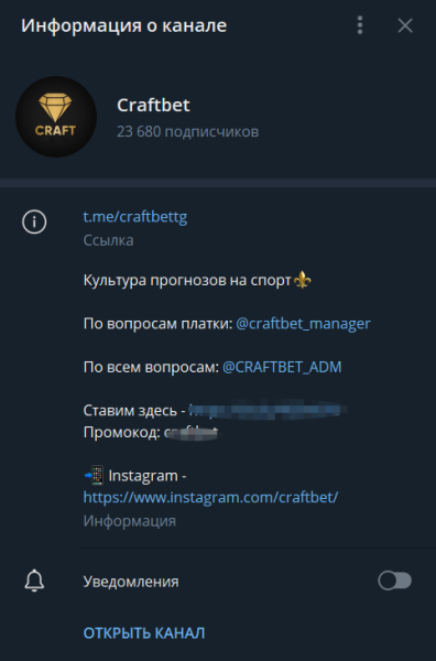 Craftbet — футбольная аналитика, отзывы