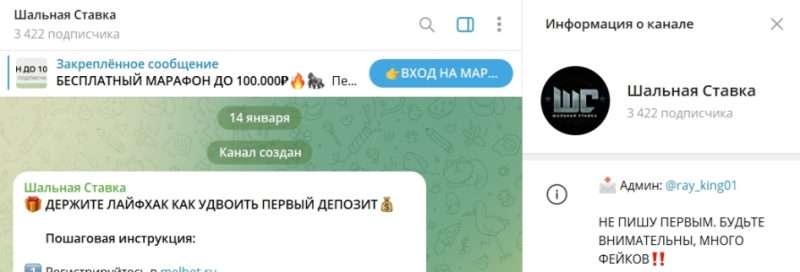 Шальная Ставка — ТГ-канал с прогнозами, отзывы