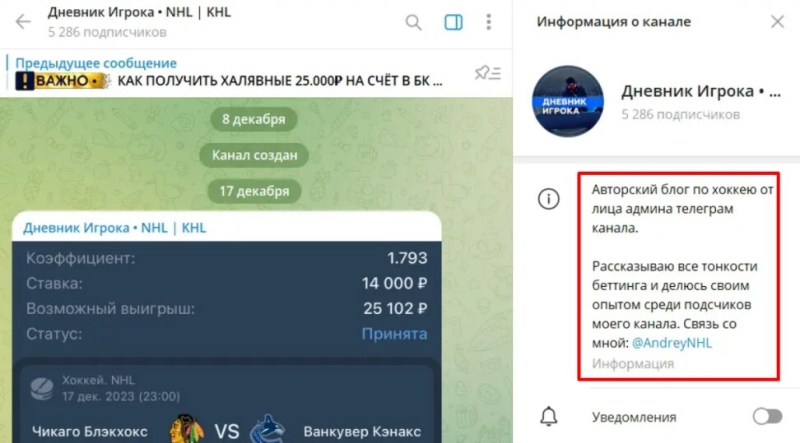 Дневник Игрока • NHL | KHL — канал о ставках на спорт, отзывы о каппере в Телеграмм