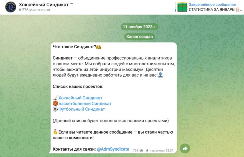 Хоккейный Синдикат — отзывы о каппере в ТГ