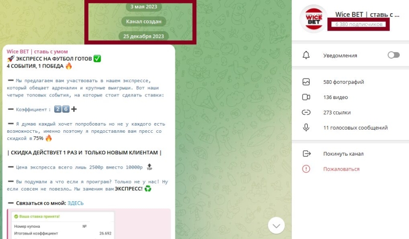 Wice BET | ставь с умом — телеграм канал о ставках, отзывы