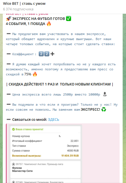 Wice BET | ставь с умом — телеграм канал о ставках, отзывы