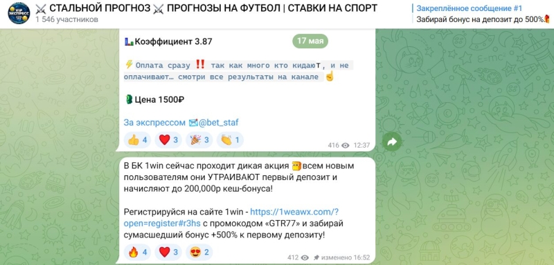 Стальной Прогноз — аналитика для ставок в Телеграме, отзывы