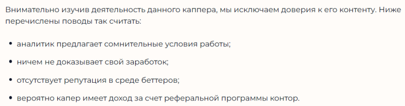 Эдуард Лакрицкий — каппер в Телеграм, честные отзывы о проекте