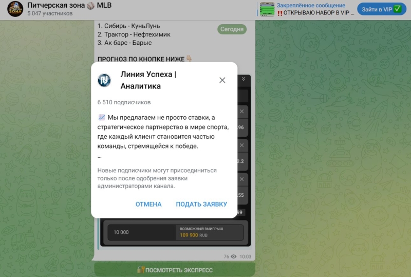 Питчерская Зона — канал о ставках в Телеграм, отзывы
