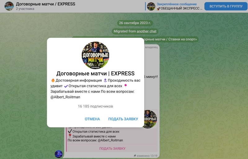 Договорные Матчи Express — проверка проекта, честные отзывы