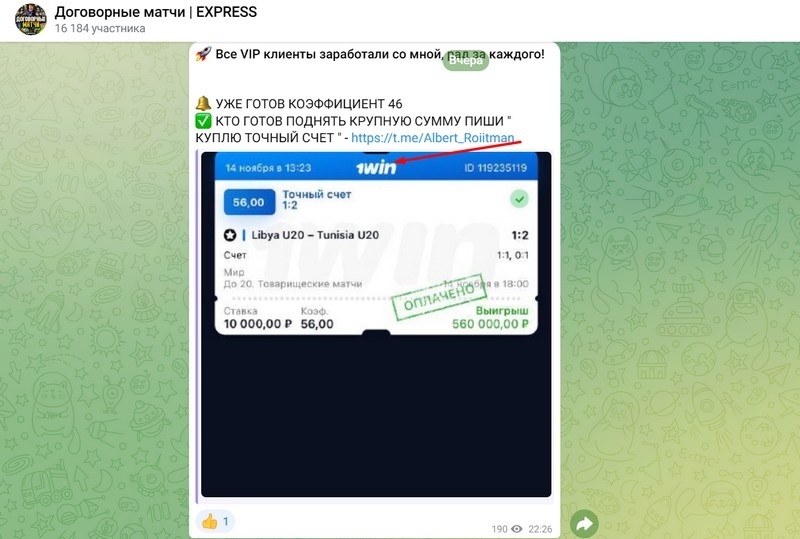 Договорные Матчи Express — проверка проекта, честные отзывы