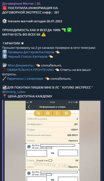 Договорные Матчи | DL — проверка надежности, отзывы