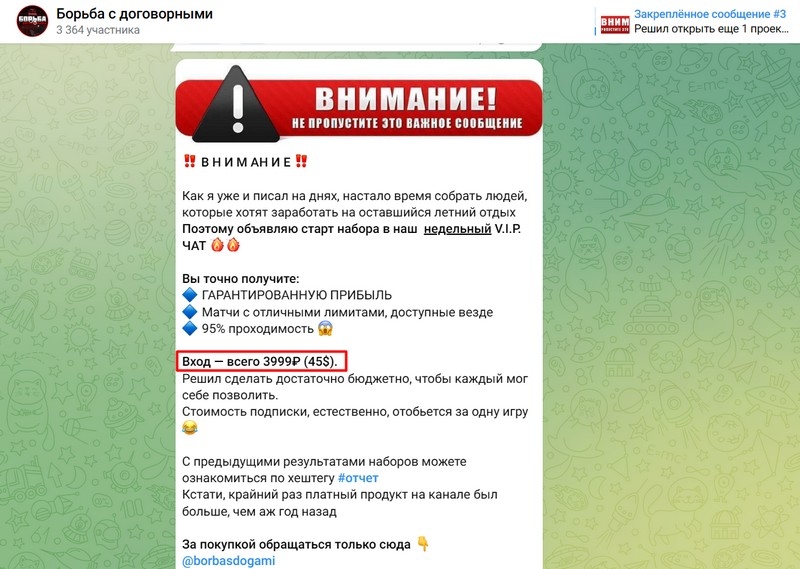Обзор проекта в Телеграмм «Борьба с договорными», реальная статистика прогнозов каппера borbasdogami, отзывы